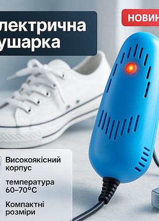 Електрична сушарка для взуття shoes dryer, 220v / електросушарка для сушіння взуття. колір блакитний fj-17