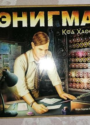 Настільна гра «енігма. код хаосу»