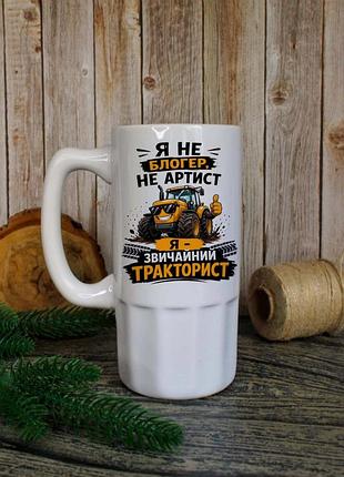 Пивний келих трактористу