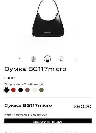 Сумка baglet mini 4