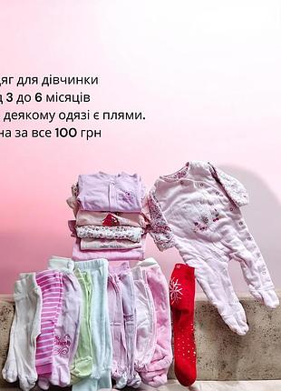 Продам одяг пакетом на 3-6 місяців.