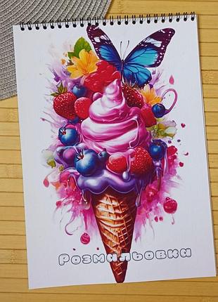 Розмальовка морозиво а4 (28852)