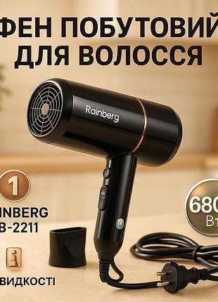 Фен для волосся з холодним обдуванням rainberg, потужний універсальний фен практичний cp-15
