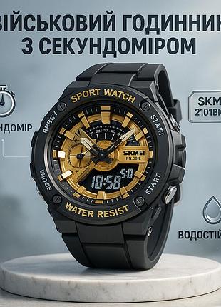 Часы спецназ skmei 2101bkgd, армейские часы противоударные мужские с официальной гарантией xw-42