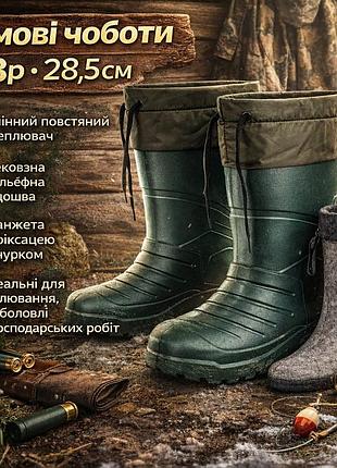 Чоловічі стильні гумові чоботи, чоботи гумові утеплені чоловічі рибальські kh-15