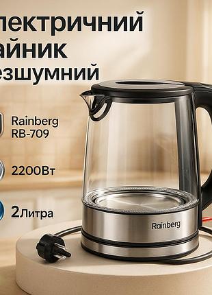 Премиум электрочайник rainberg rb-709 2л 2200вт, чайник для бытового использования wo-56