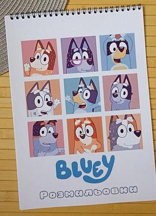 Розмальовка блуї bluey а4 (28932)