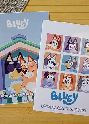 Раскраска блуи bluey а5 набор 2 шт (28909)