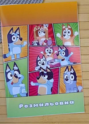 Розмальовка блуї bluey а5 (28898)
