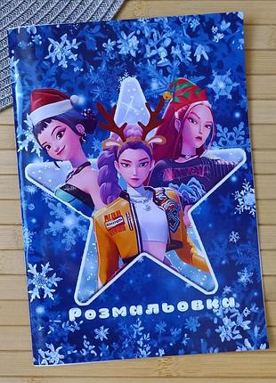 Розмальовка kpop demon hunters mira кейпоп-охотницы на демонов а5 (28886)