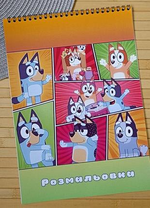 Розмальовка блуї bluey а4 (28930)