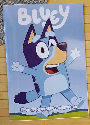Розмальовка блуї bluey а5 (28890)