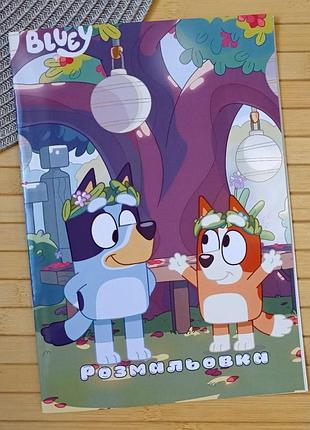 Розмальовка блуї bluey а5 (28892)
