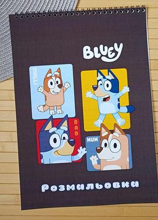 Розмальовка блуї bluey а4 (28928)