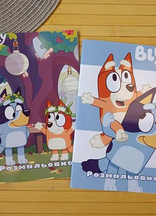 Розмальовка блуї bluey а5 набір 2 шт (28904)