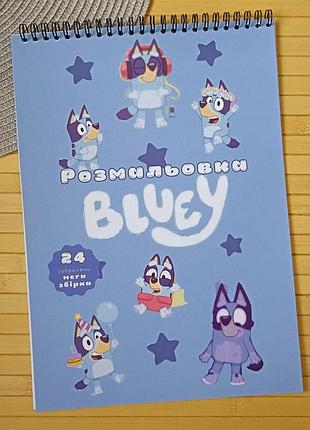 Раскраска блуи bluey а4 мега сборник (28924)