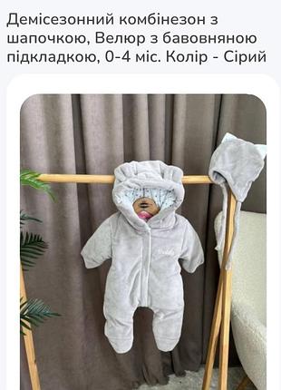 Демісезонний комбінезон з шапочкою та махровий чоловічок