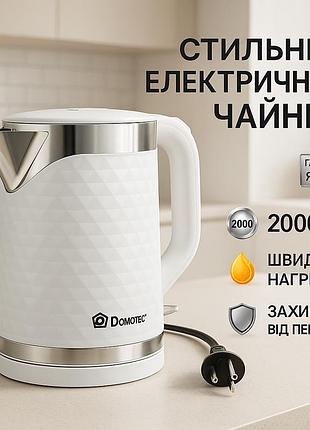 Красивый электрочайник domotec ms-5027 2000 вт 2.2 л, мощный кухонный чайник, чайник для дома удобный yp-49