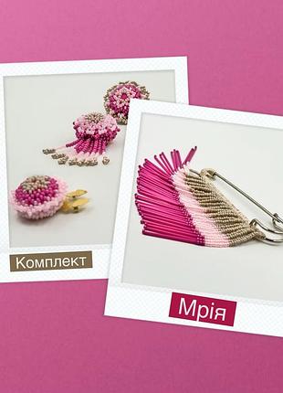 Комплект шпилька + накладки на гудзики