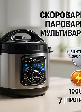 Скороварка багатофункціональна suntera, мультиварка 5 л, мультиварка пароварка скороварка для будинку bi-55
