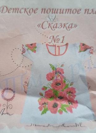 Детское сшито платы под вышивку