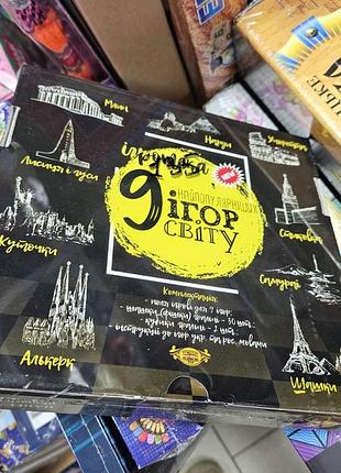 9 игр мира настольные игры