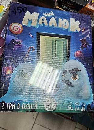2 игры в 1 чей малыш