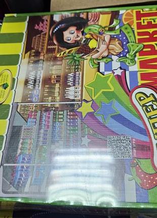 Экономичная настольная игра супермаркет