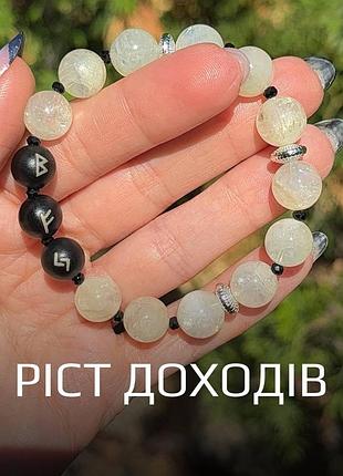 Браслет из натуральных камней с рунами «рост доходов» цитрин