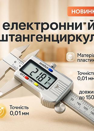 Строительный электронный штангенциркуль, штангенциркуль с lcd дисплеем digital caliper 150мм bi-81