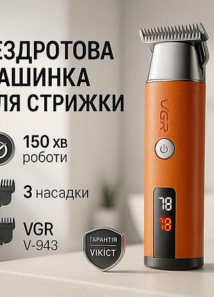 Машинка для стрижки акуммуляторная vgr v-943, машина для стрижки в домашних условиях uz-14