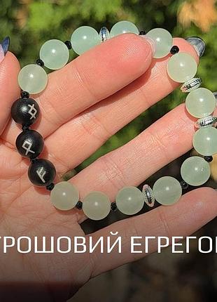 Браслет із натурального каміння з рунами «грошовий егрегор» халцедон
