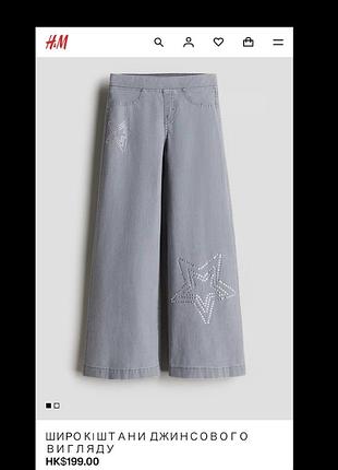Підліткові джинси-палаццо для дівчаток h&m