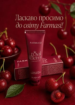 Крем для рук королівська вишня.