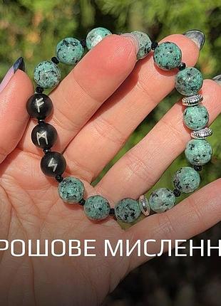 Браслет із натурального каміння з рунами «грошове мислення» леопардова зелена яшма