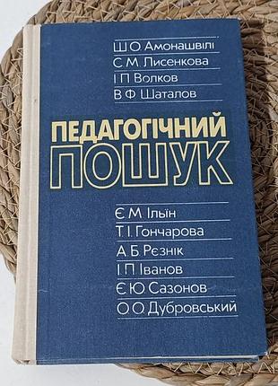 Педагогічний пошук упоряд. і. м. баженова; 1988