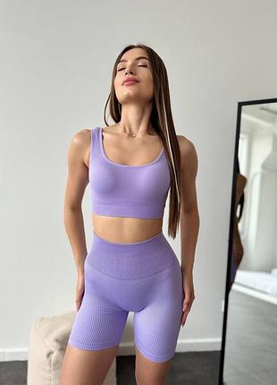 Лавандовые велосипедки с эффектом push-up💖