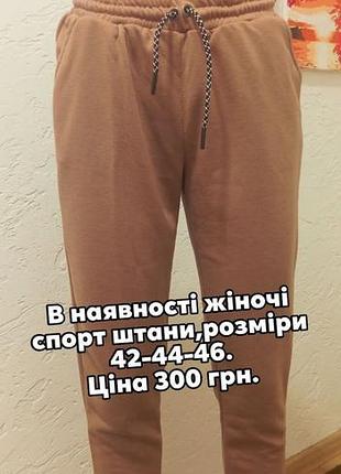 Женские спортивные штаны
