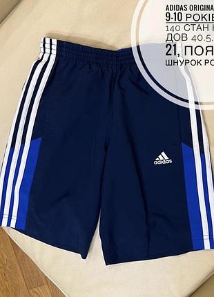 Adidas original шорти 9-10 років ріст 140 стан нових дов 40.5, крок 21, пояс 29, шнурок робочий