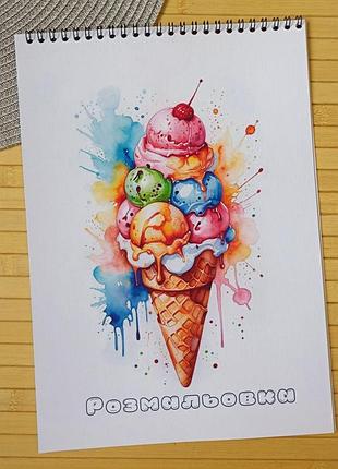 Розмальовка морозиво а4 (28853)