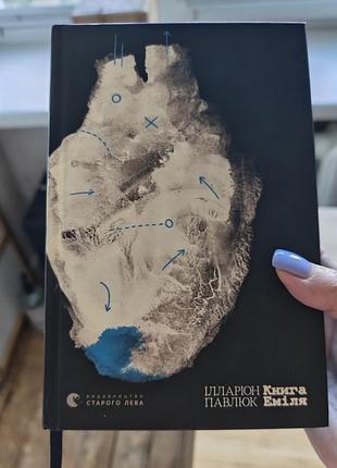 Книга еміля
