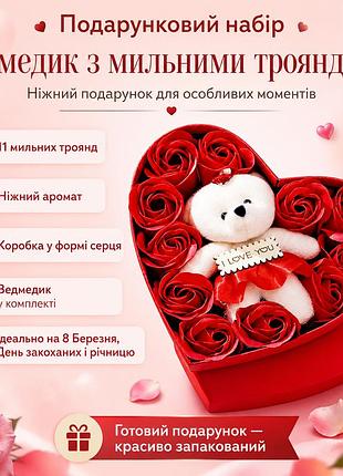 Подарочный набор "мишка с мыльными розами" в форме сердца, красный / подарок девушке