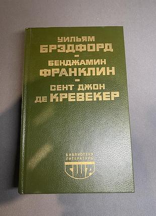 Бенджамин франклин автобиография