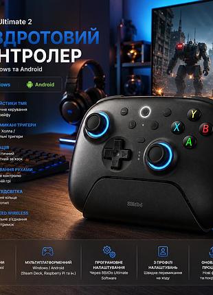 Геймпад 8bitdo ultimate 2 bluetooth бездротовий джойстик для nintendo switch / switch 2 та пк windows black