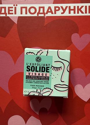🌿 твёрдый скраб для лица yves rocher с органической мятой