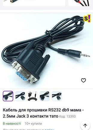 Кабель для прошивки rs 232 db9 мама 2.5мм. jack 2.5мм контакты папа,новой!