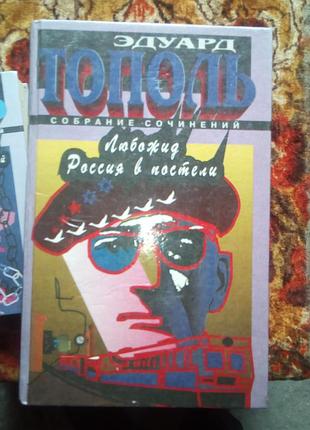 Тополь "любожид.россия в постели"