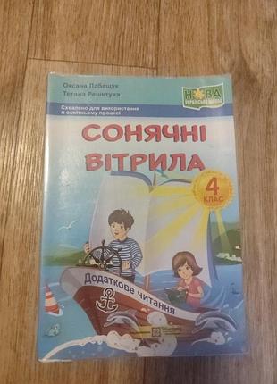 Сонячні вітрила