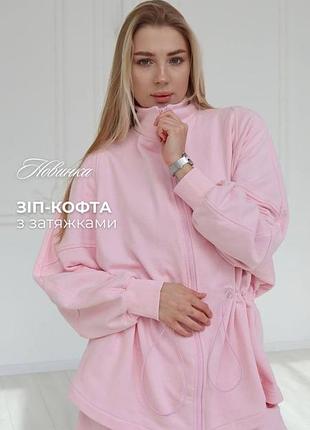 Зіп-кофта з затяжками 😍