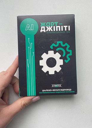 Цікава настільна гра жарт gpt (джипіті)
